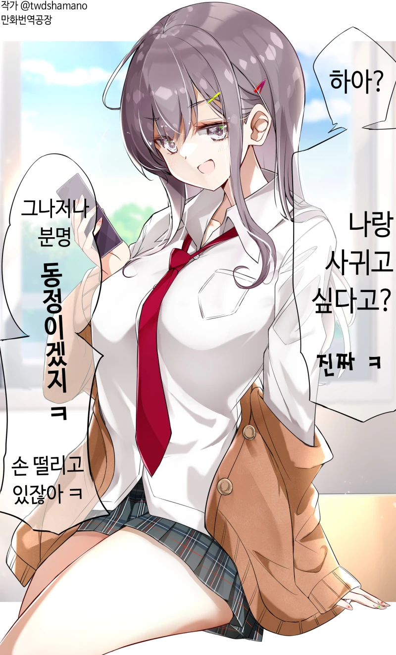 경험이 많은 척하지만 사실은 순진한 동급생 갸루.manwha