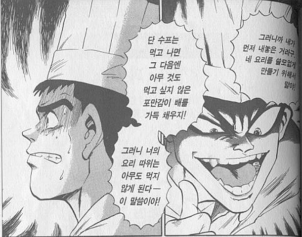 렌탈 식신 만화.manga