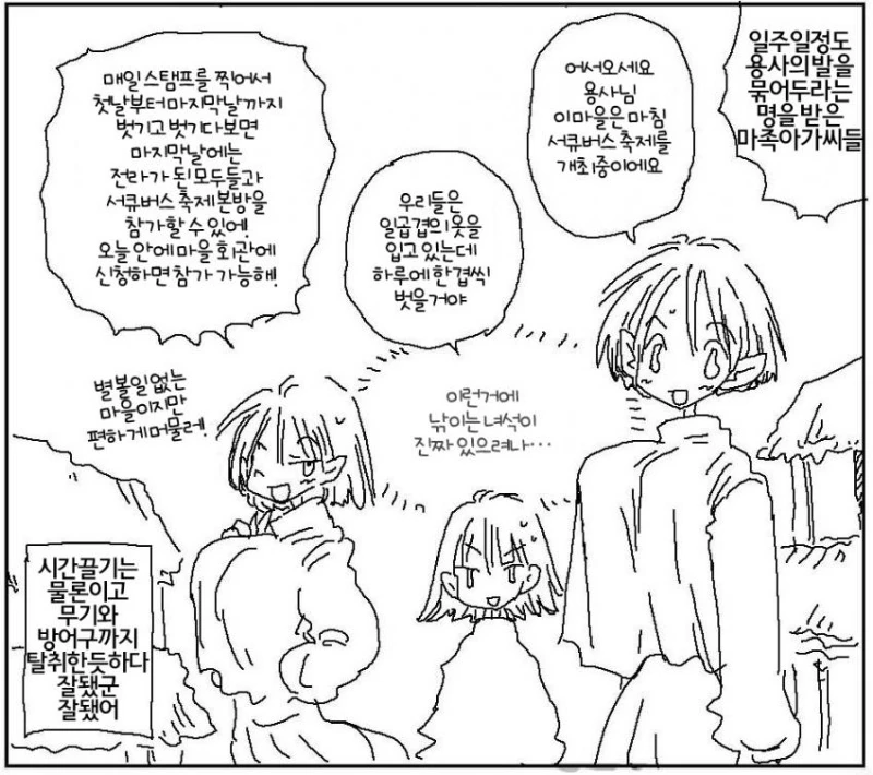 용사의 발을 묶어두는 마족.MANGA