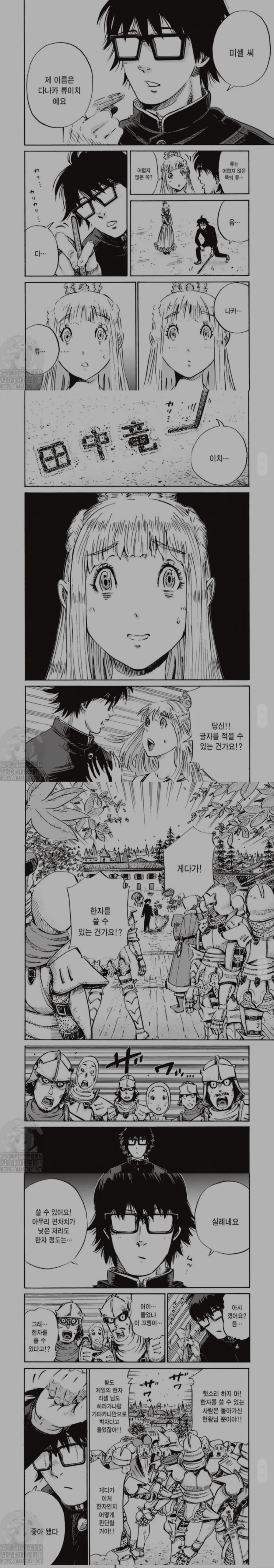 일본식 이세계물 끝판왕.manga