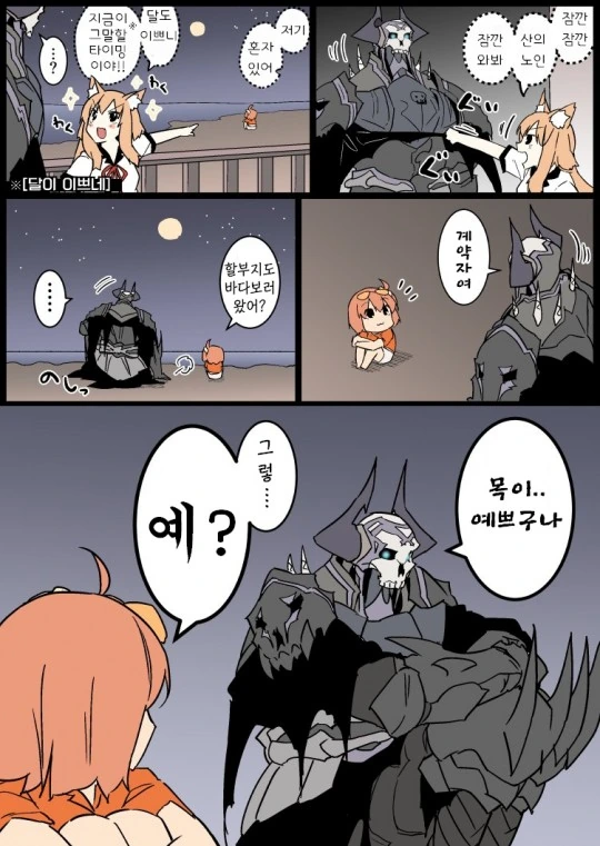 fate)마스터에게 고백하는 초대님.manga