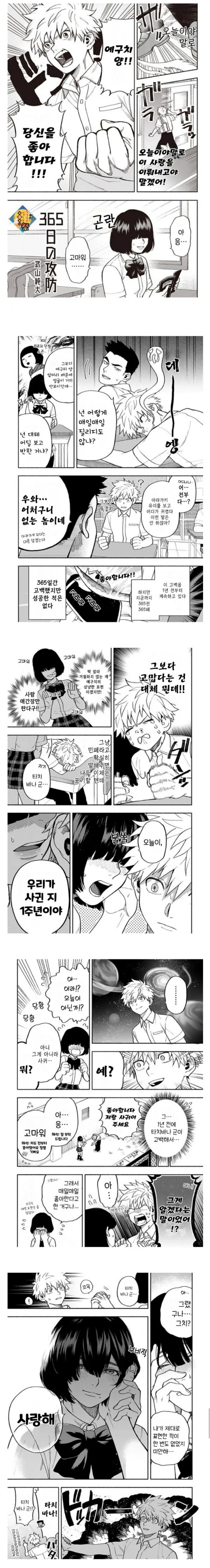 1년동안 고백하는 만화.manga