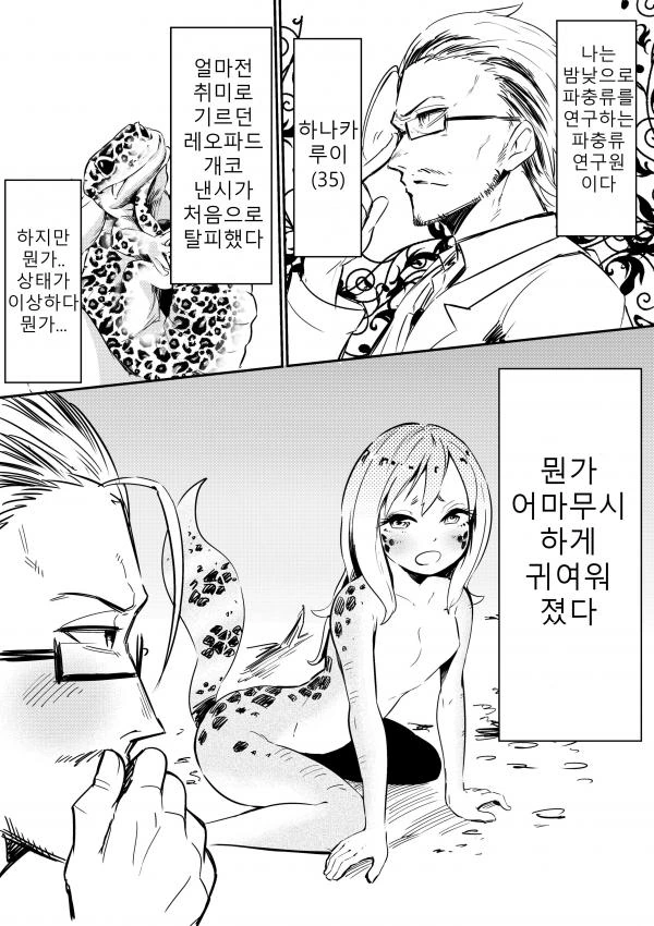 파충류가 탈피하니 인간처럼 되는 만화