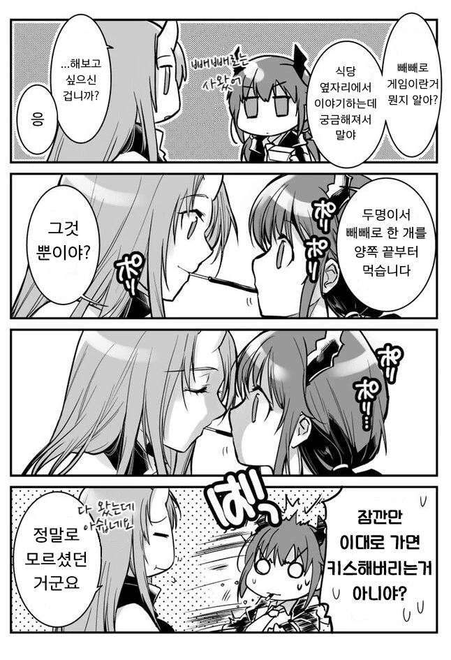 명일방주) 빼빼로게임 첨해보는 첸줌마.manga