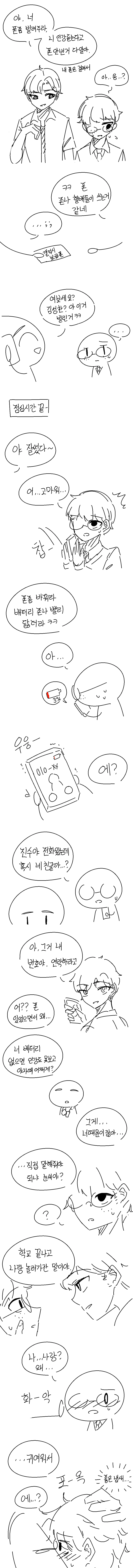학교폭력 겪었으면 공감가는 만화.manwha