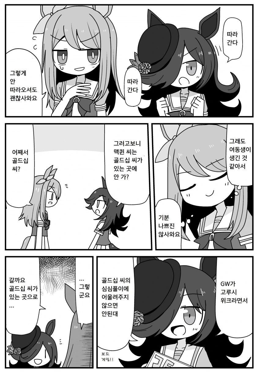 [말딸] 라이스 샤워가 여동생이 되는.manhwa
