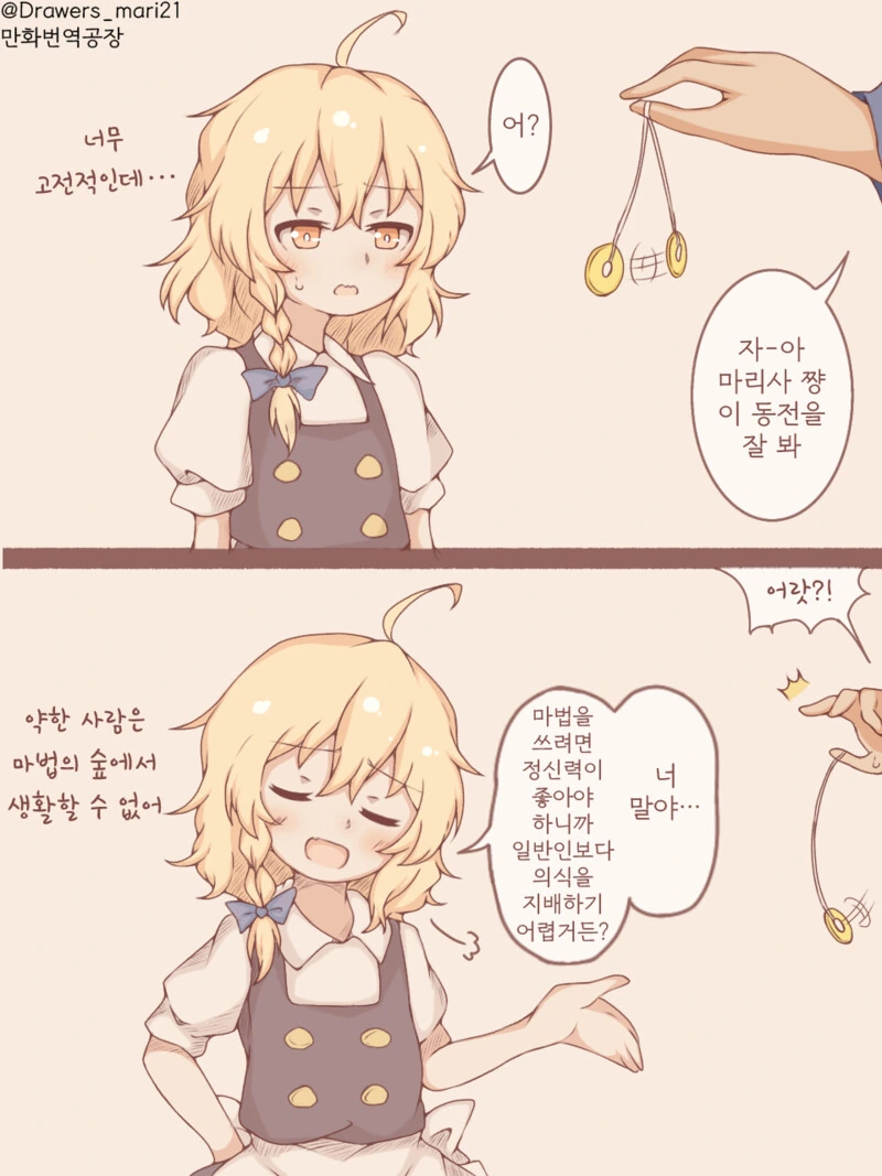 동방) 최면 따윈 안 걸리는 마녀.manga