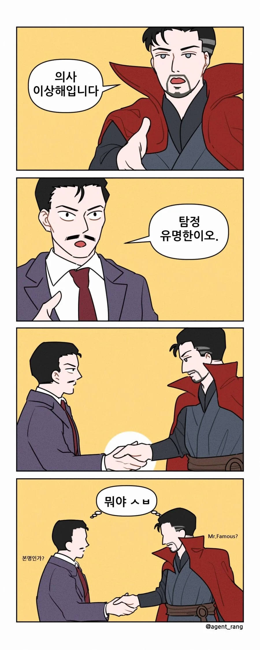 MCU) 유명한 사람과 이상한 사람.manwha