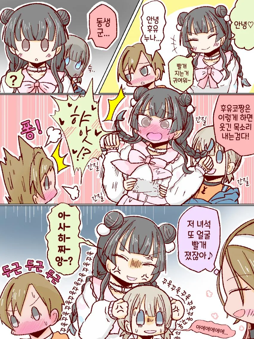 @) 후유코가 ㅇㅎ 목소리 내는 manga