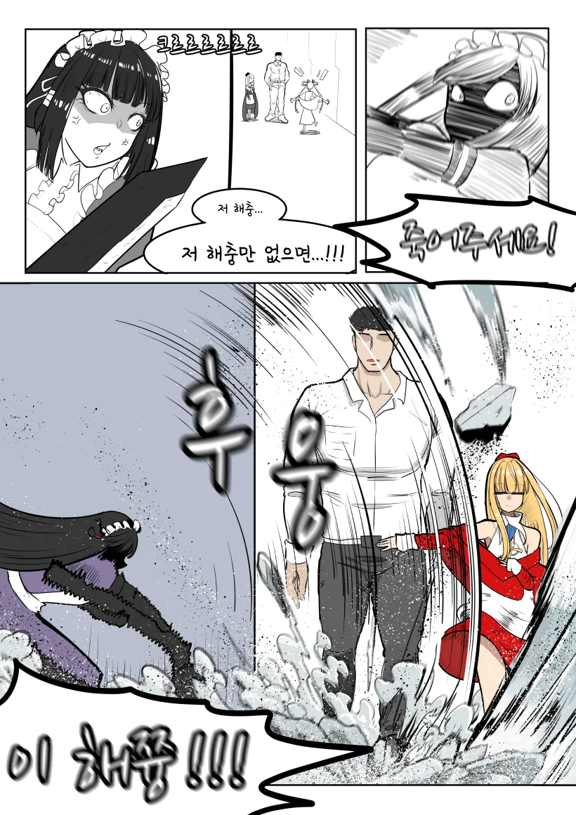 라오진) 햇츙이가 사령관 기습하는 manga