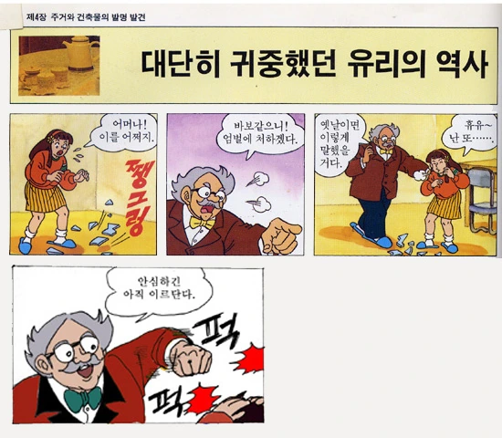 폭력적인 박사님이 나오는 학습 만화