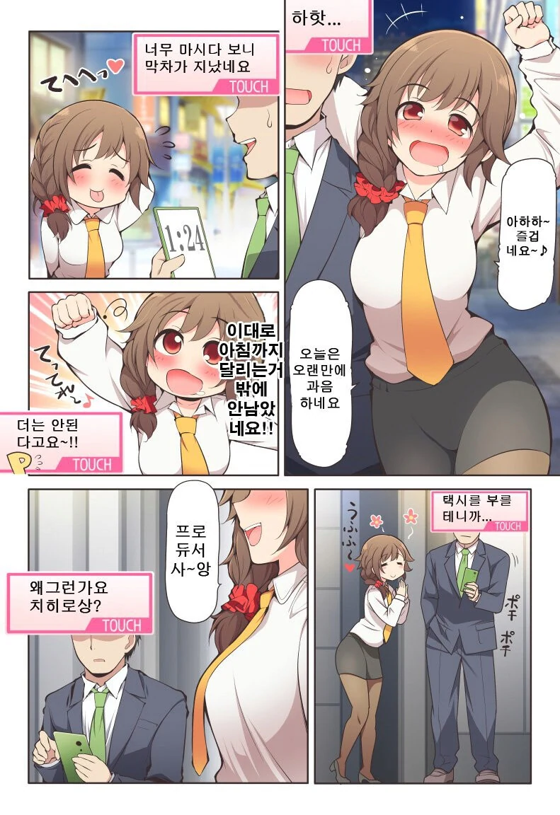 [@] 술에 꼴아서 치히로와 사고쳐버린.manhwa