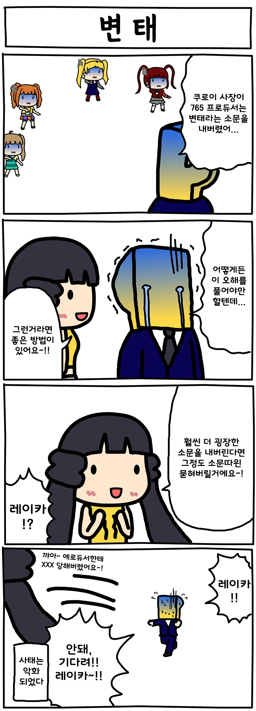 @) 프로듀서가 변태인 만화