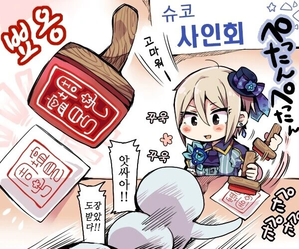 @) 시오미 슈코 사인회 만화.manwha