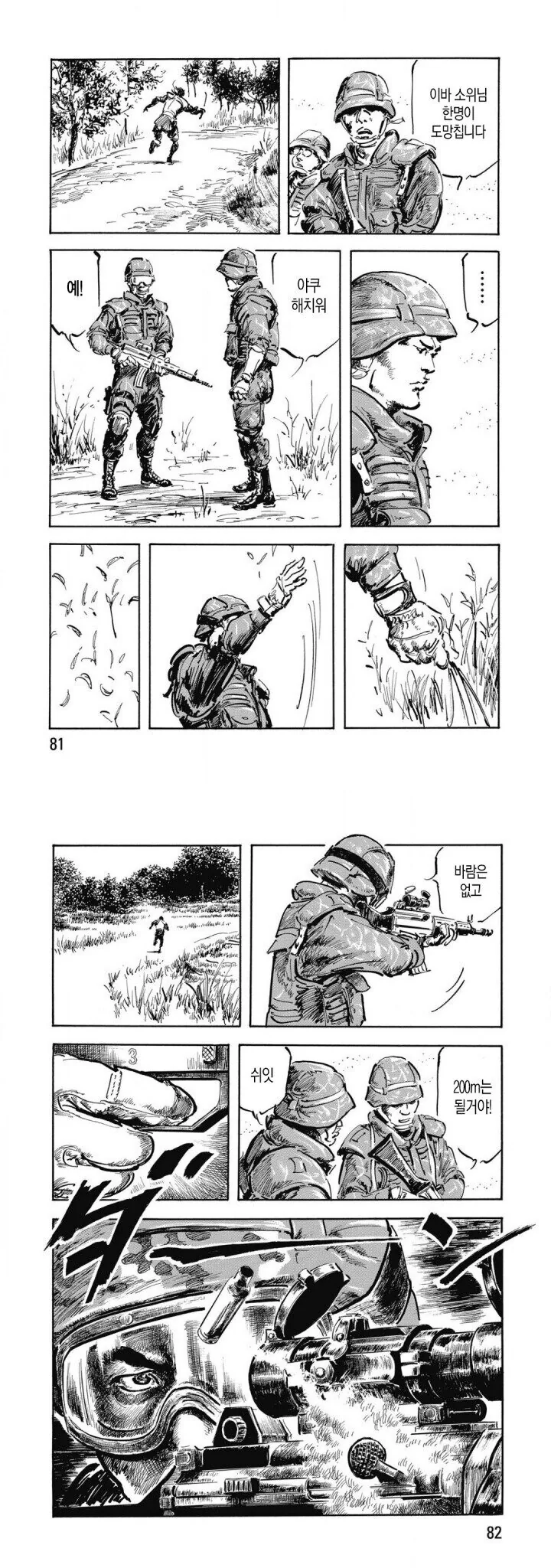 총 쏴본적 없이 사진만 보고 그린 만화